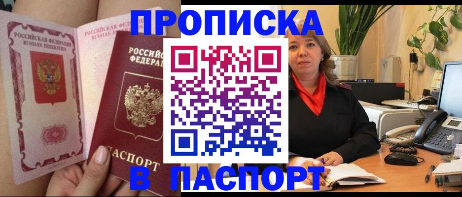 прописка поиск в Киселёвске