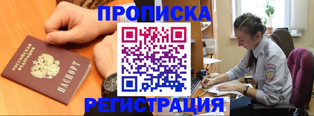 прописка для военкомата в Киселёвске