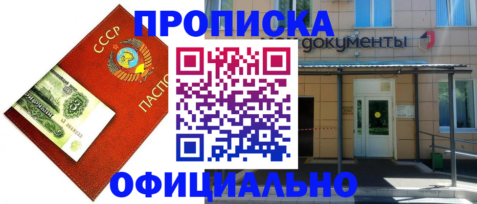 прописка для школы в Киселёвске