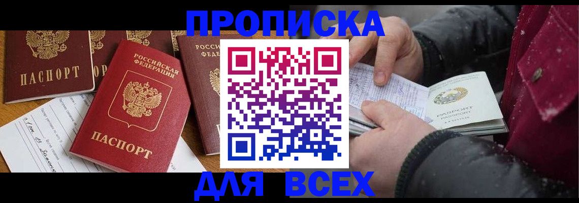 прописка ребенка в Киселёвске
