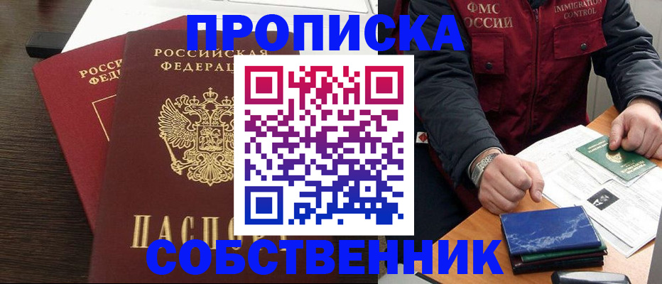 временная прописка в Киселёвске