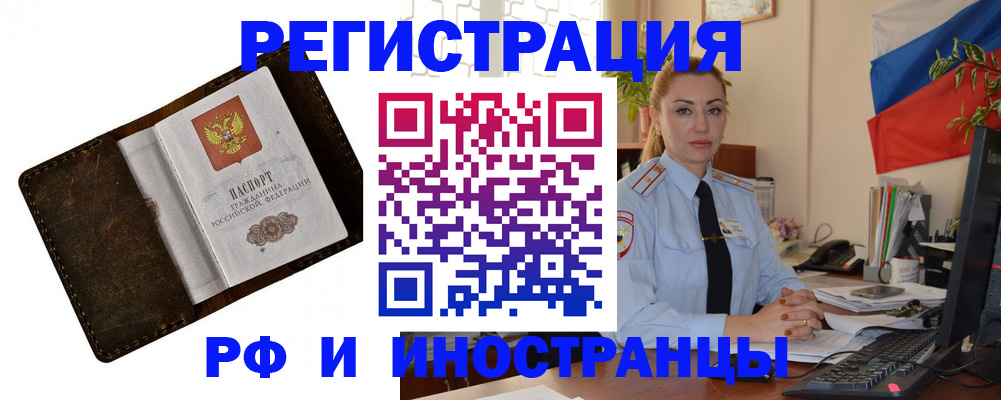 прописка иностранных граждан в Киселёвске