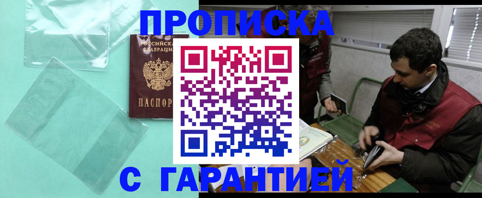 временная регистрация адрес в Киселёвске