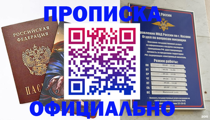 временная прописка в Киселёвске