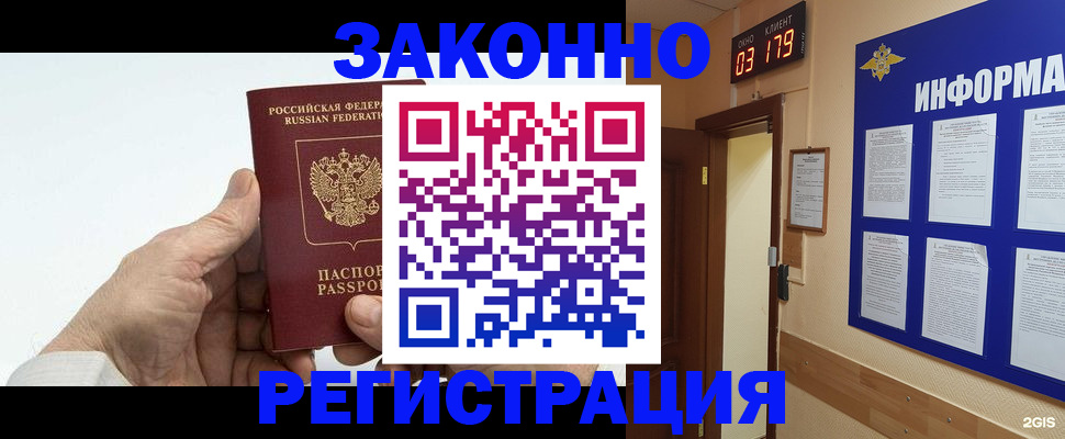 прописка для кредита в Киселёвске