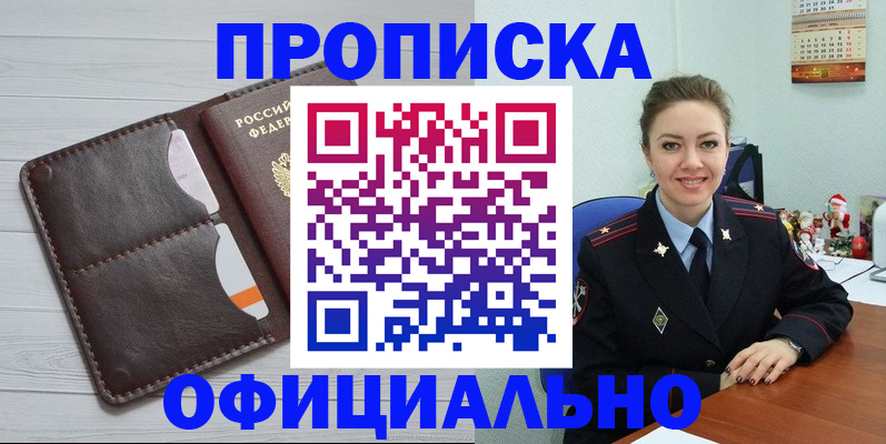 прописка в Киселёвске