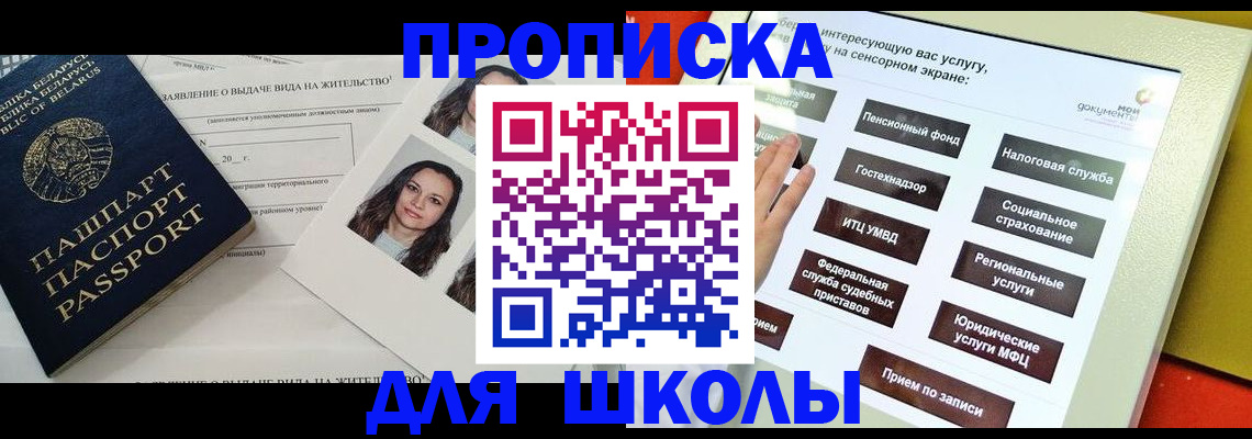 прописка 2025 в Киселёвске