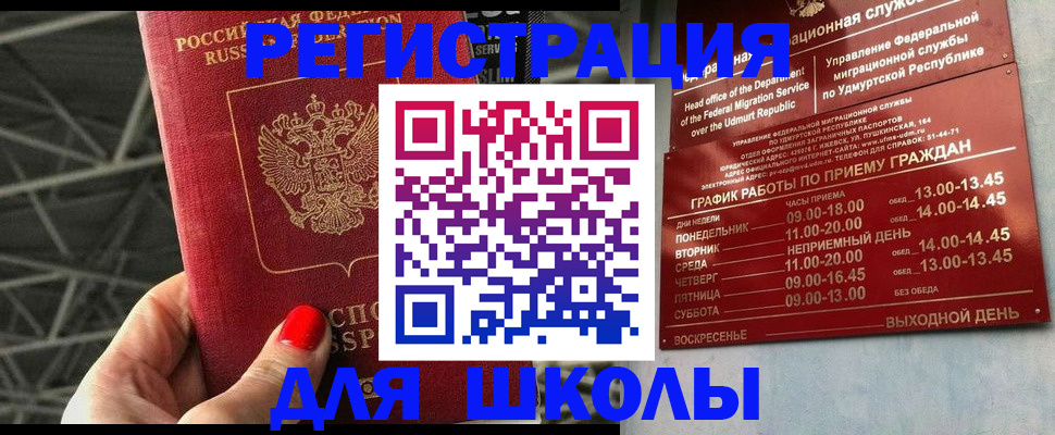 прописка для работы в Киселёвске
