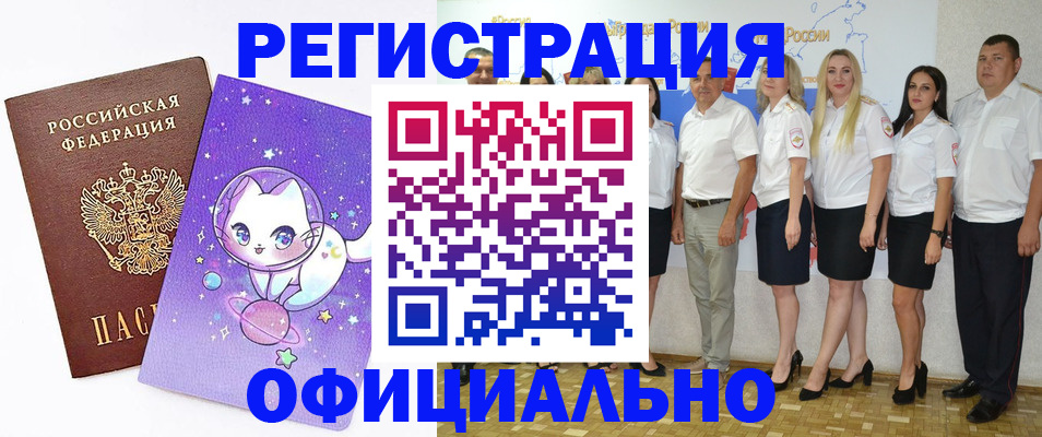 прописка ребенка в Киселёвске