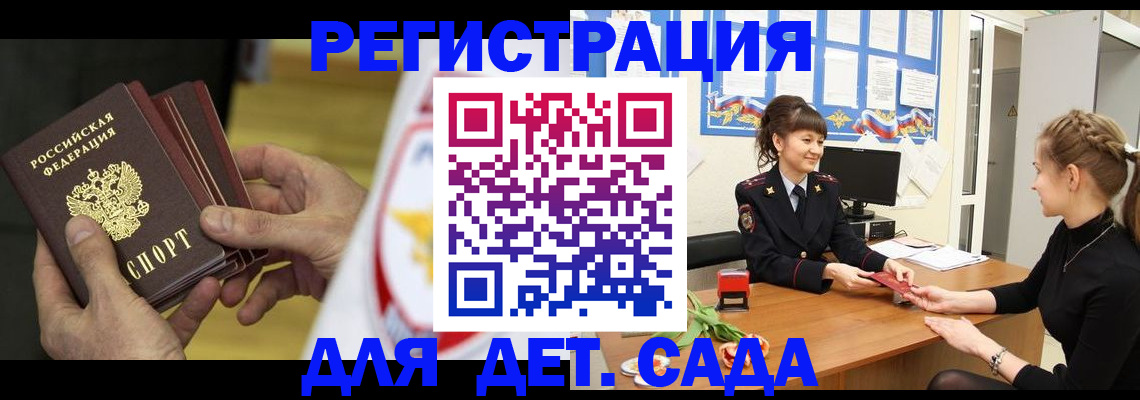 прописка законно в Киселёвске